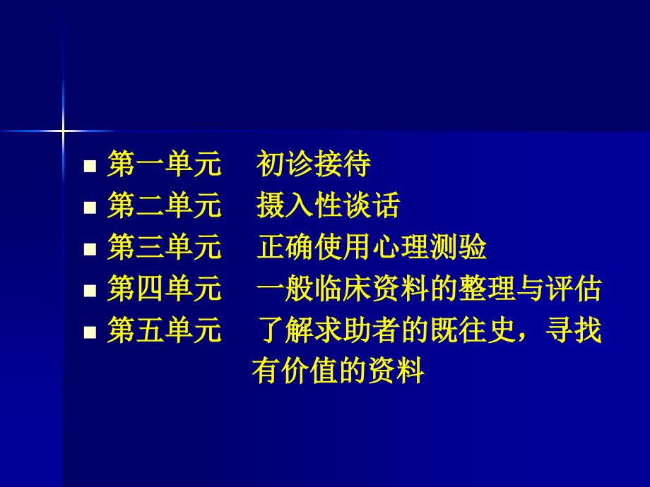 心理诊断技能三级_第3页