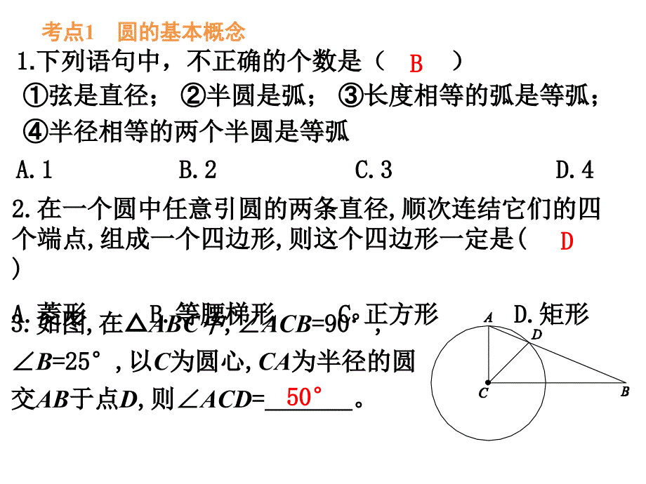 中考复习圆的基本性质ppt课件_第2页