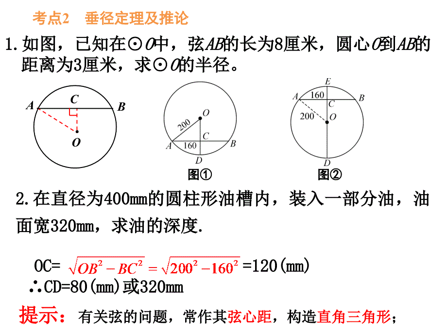 中考复习圆的基本性质ppt课件_第3页