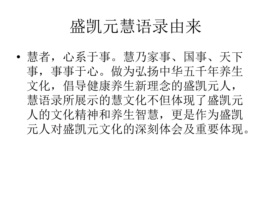 盛凯元【慧文化】系统.ppt_第3页