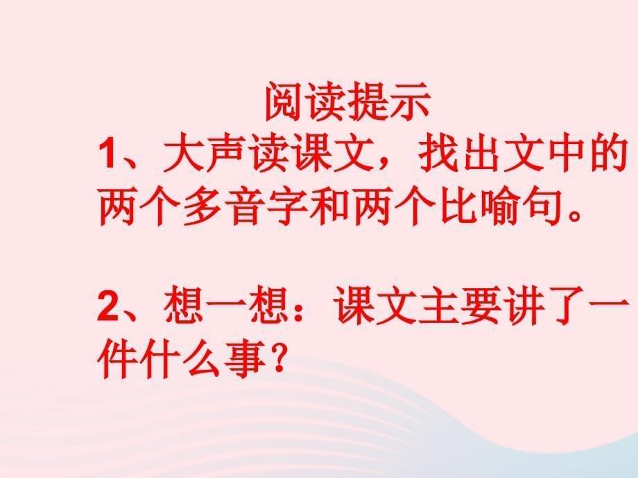 最新三年级语文下册第二单元7鹿角和鹿腿2_第5页