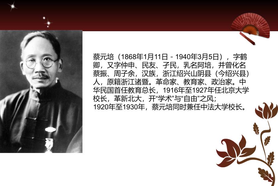 就任北京大学校长之演说ppt课件_第2页