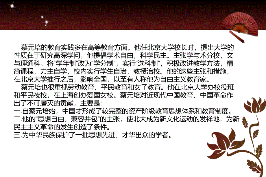 就任北京大学校长之演说ppt课件_第4页