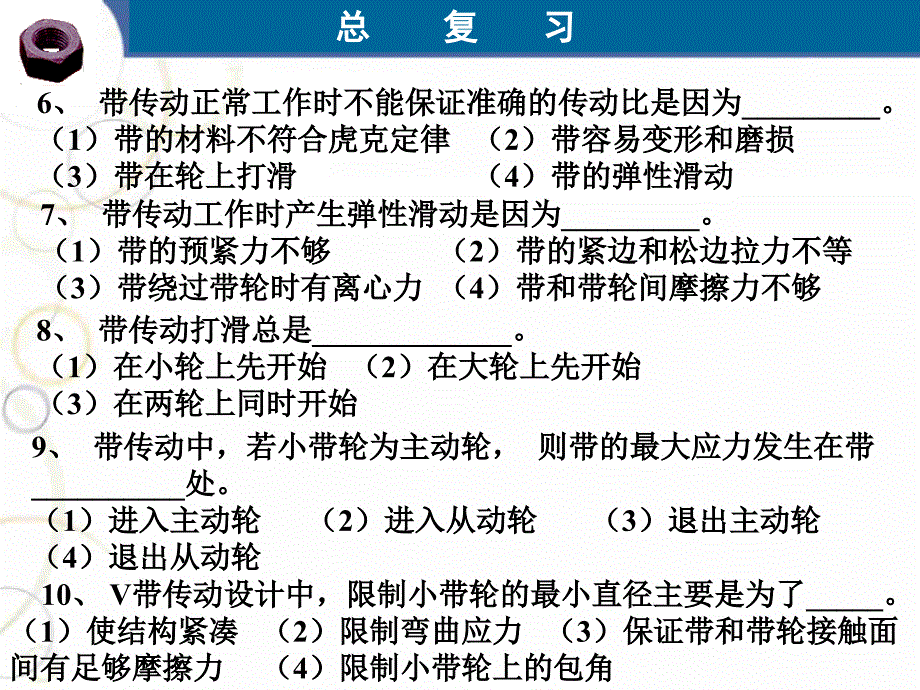 机械设计总复习_第4页