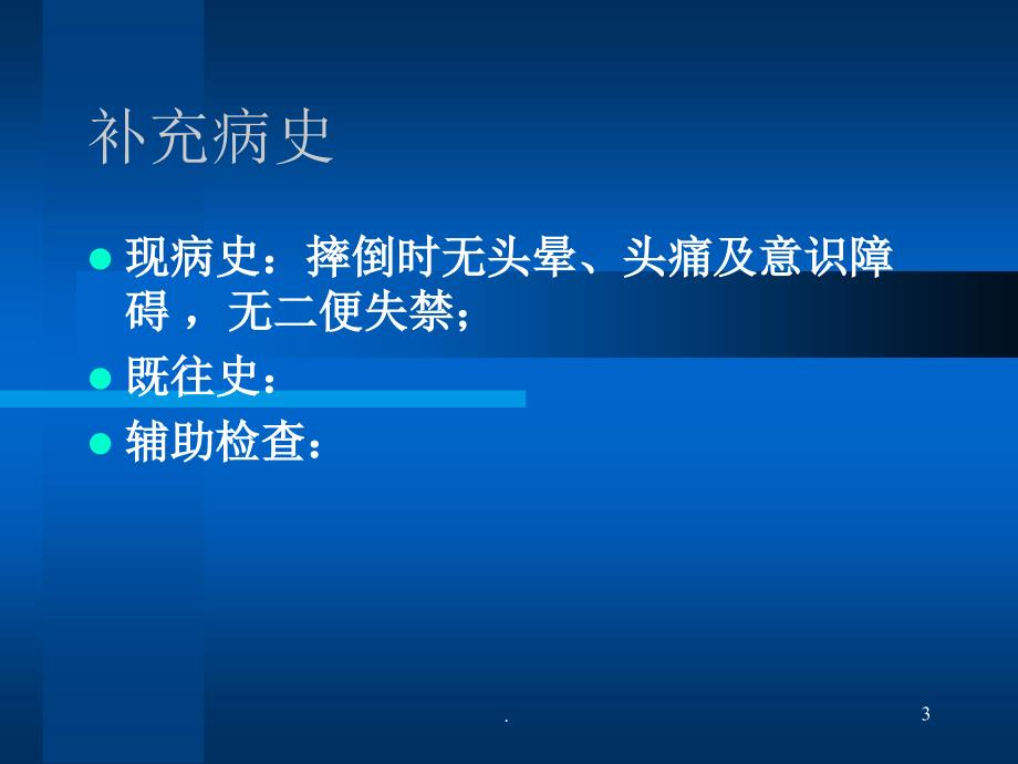 骨科病例讨论ppt演示课件_第3页