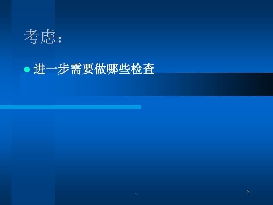 骨科病例讨论ppt演示课件_第5页