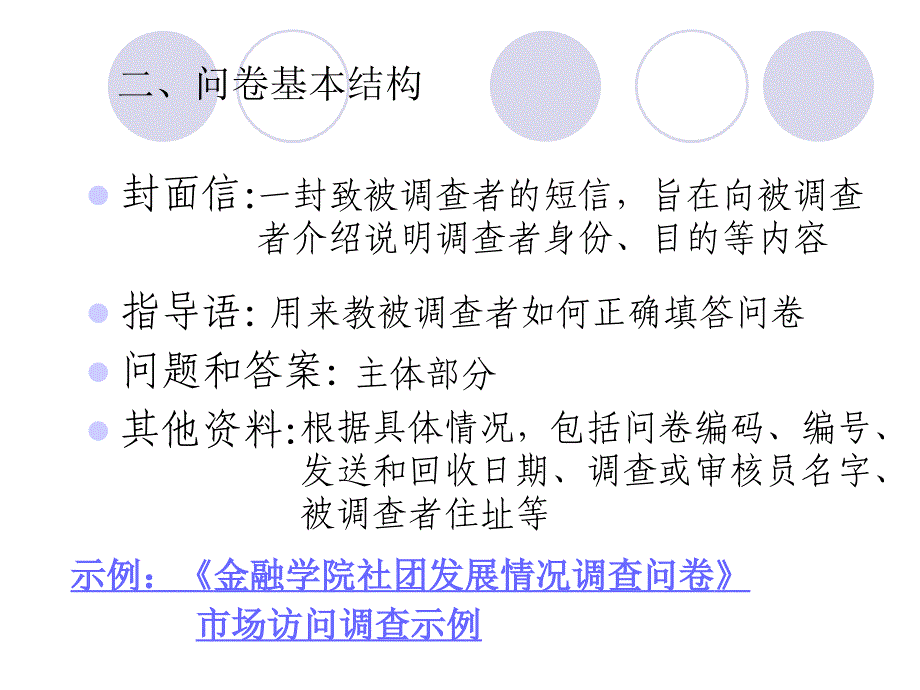 调查问卷格式(标准版)_第4页