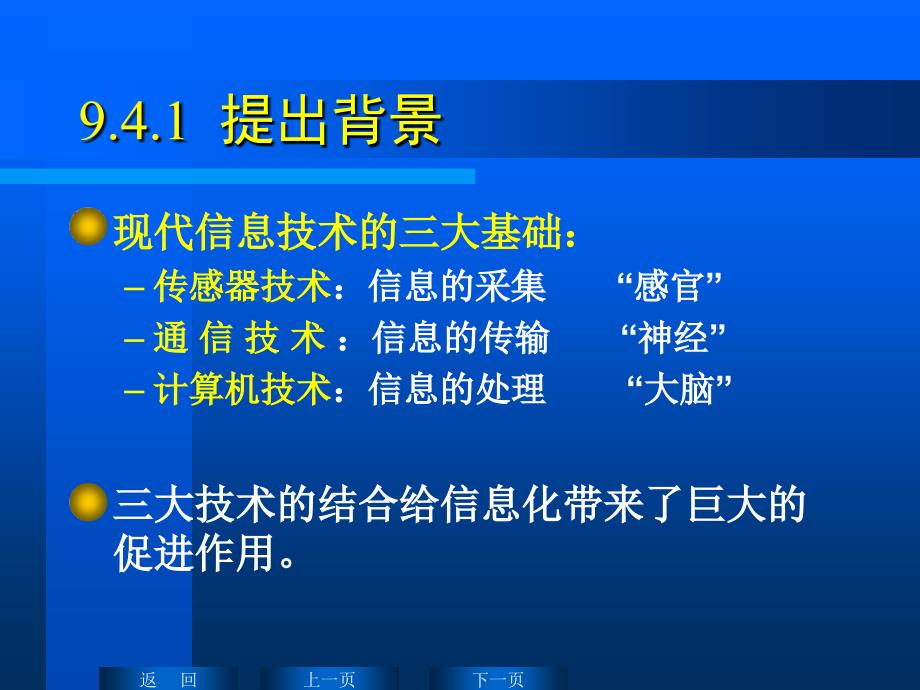 补充1网络化智能传感器_第2页