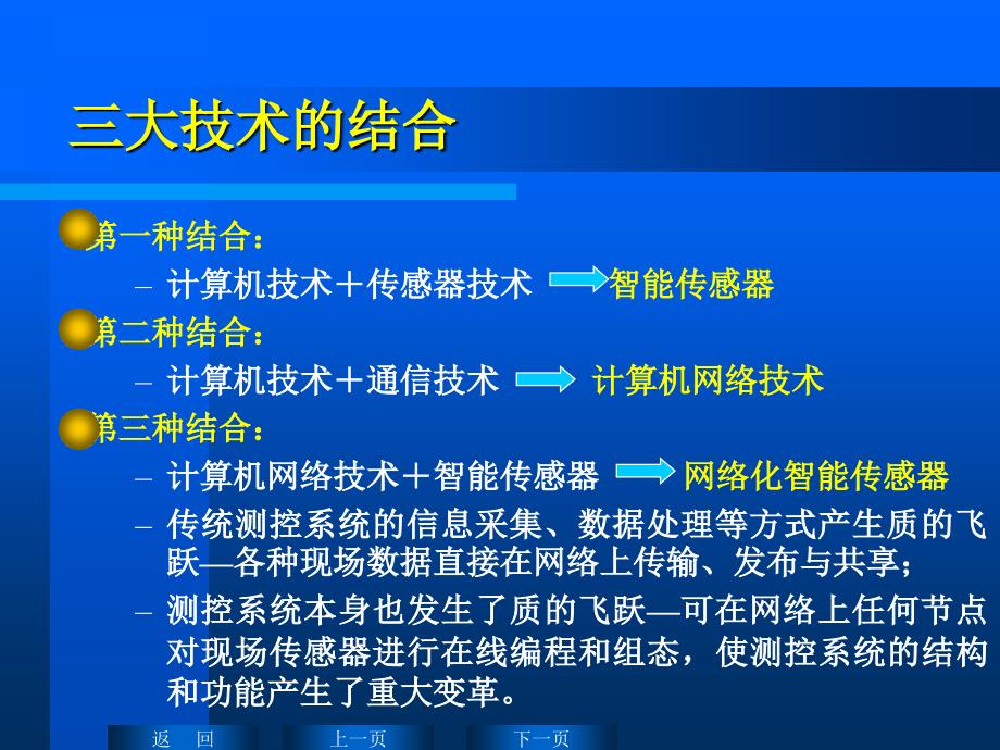 补充1网络化智能传感器_第3页