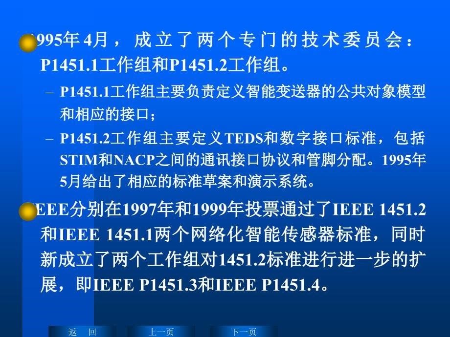 补充1网络化智能传感器_第5页