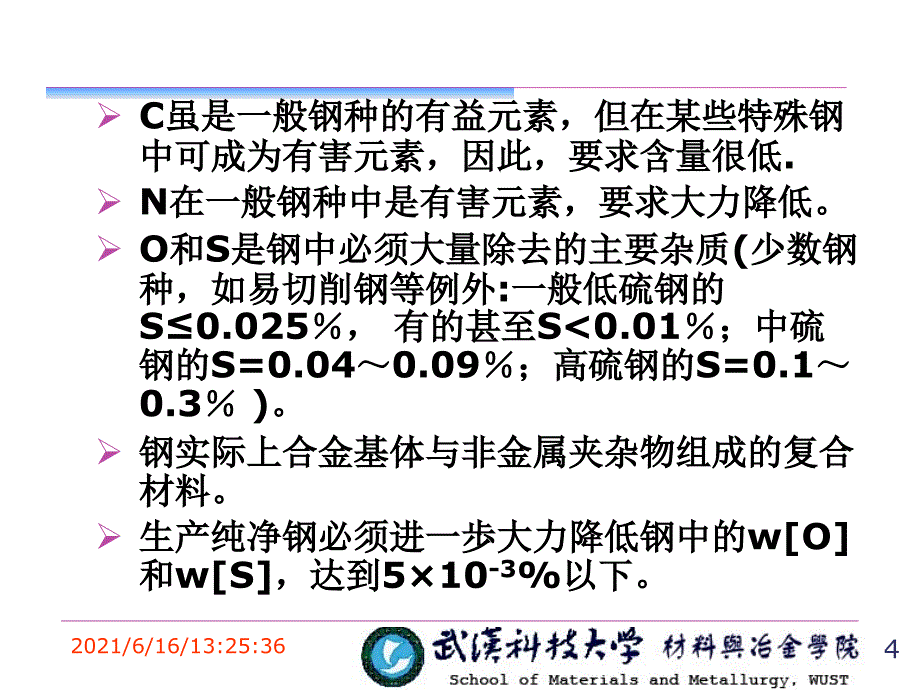 冶金概论-5炉外精炼_第4页