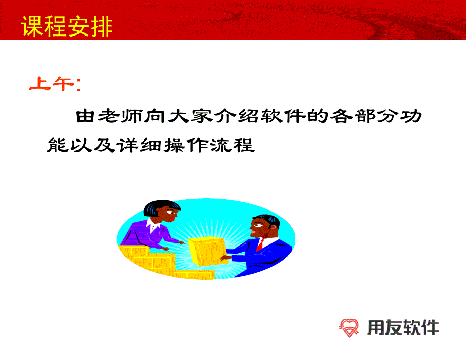 财务核算体系设置_第3页