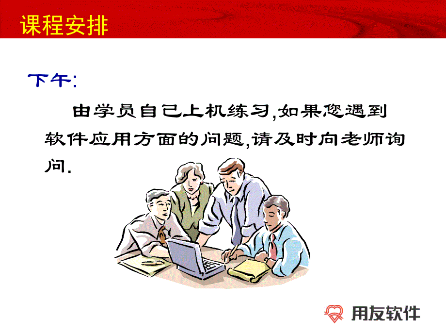 财务核算体系设置_第4页