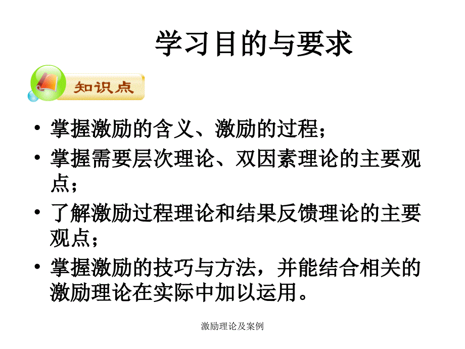 激励理论及案例_第2页