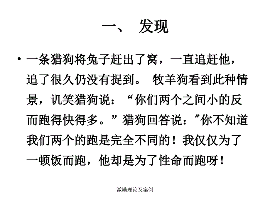 激励理论及案例_第4页