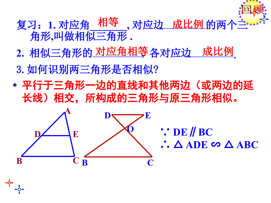 27[1]21相似三角形判定(2)3_第2页