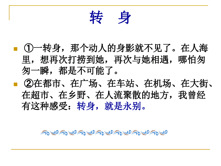 转身阅读及写作指导.ppt_第2页