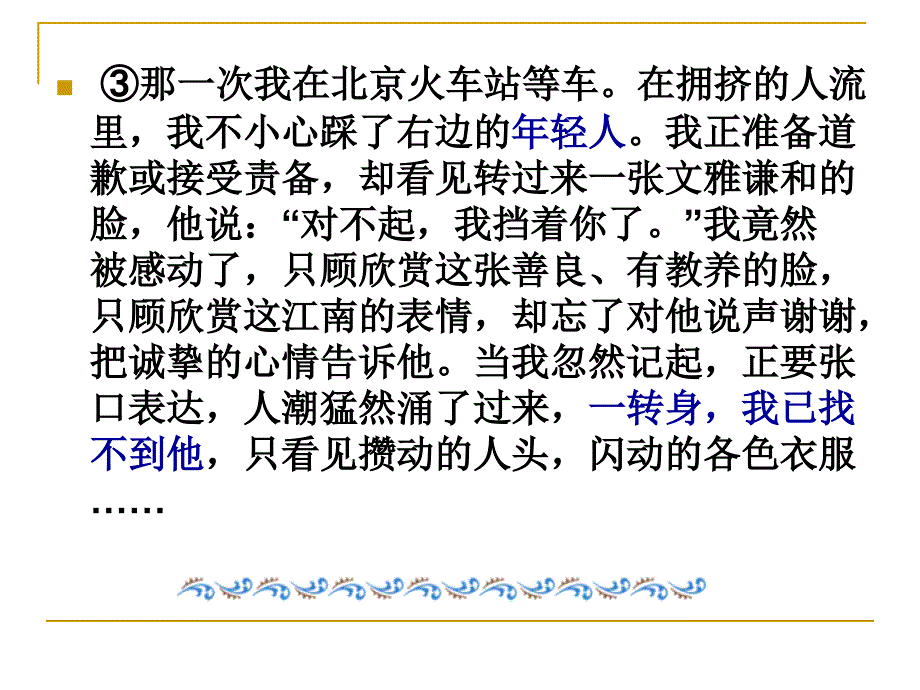 转身阅读及写作指导.ppt_第3页