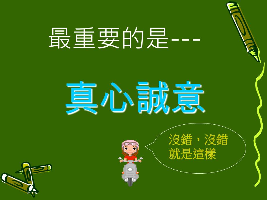 我想和别人说话时.ppt_第2页