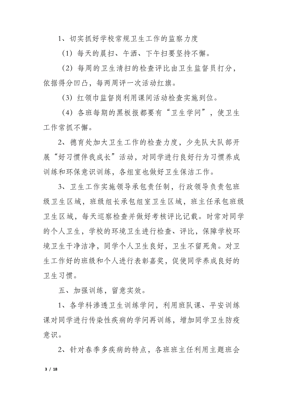 小学爱国卫生月活动总结7篇(幼儿园爱国卫生月活动总结)_第3页