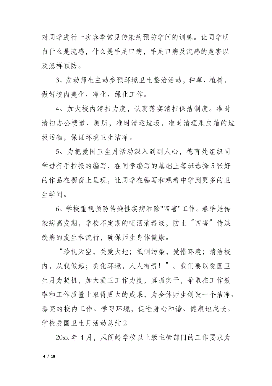 小学爱国卫生月活动总结7篇(幼儿园爱国卫生月活动总结)_第4页