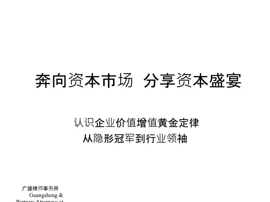 长沙讲课资本运营提纲_第1页