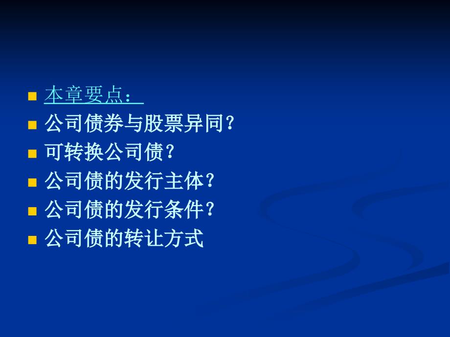 《公司债券-公司法》PPT课件.ppt_第2页