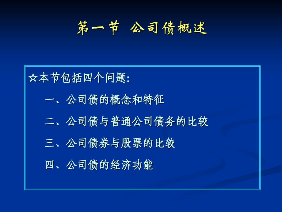 《公司债券-公司法》PPT课件.ppt_第3页