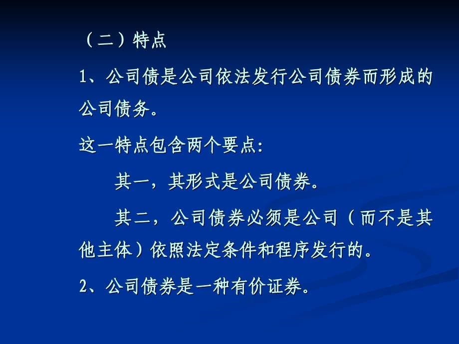 《公司债券-公司法》PPT课件.ppt_第5页