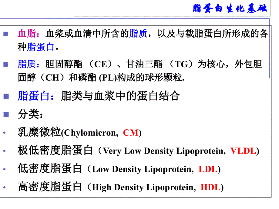 最新：调血脂药教课件文档资料_第1页