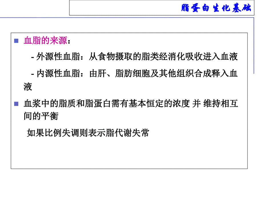 最新：调血脂药教课件文档资料_第2页