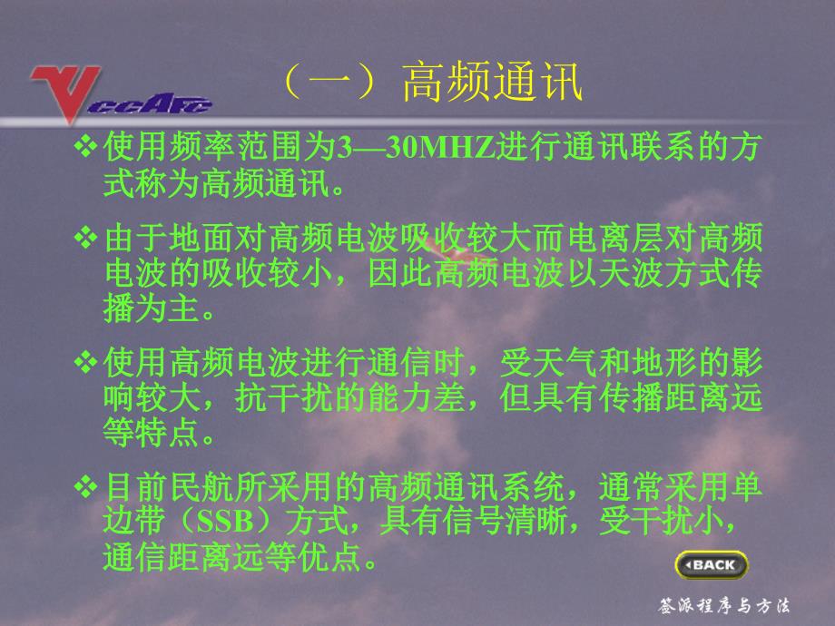 中国云南航空公司ACARS系统培训_第4页