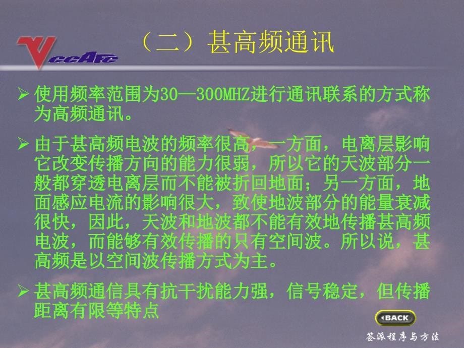 中国云南航空公司ACARS系统培训_第5页