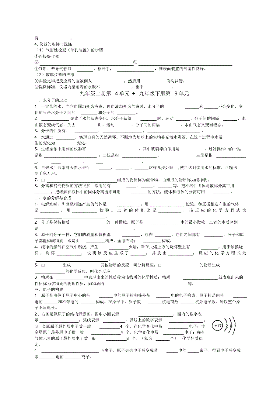 人教版初中化学全册知识点填空题_第2页