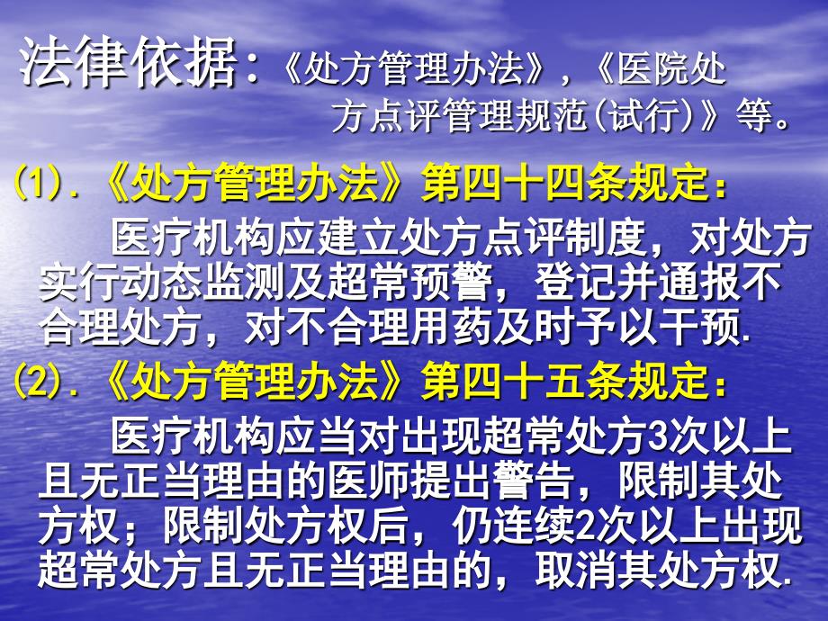 处方点评在实际工作中的应用课件_第4页