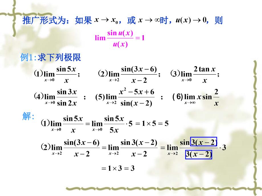 两个重要极限教学.ppt_第2页