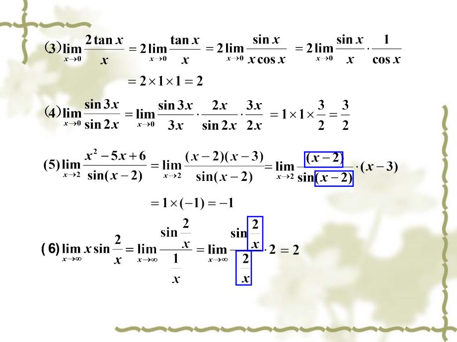 两个重要极限教学.ppt_第3页