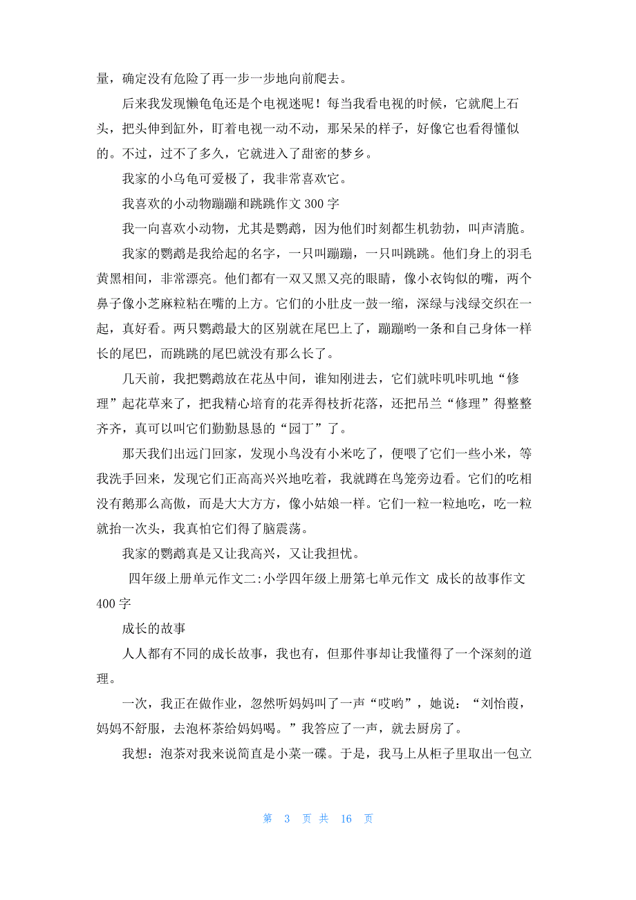 [6年级上册第3单元作文]四年级上册单元作文6篇_第3页