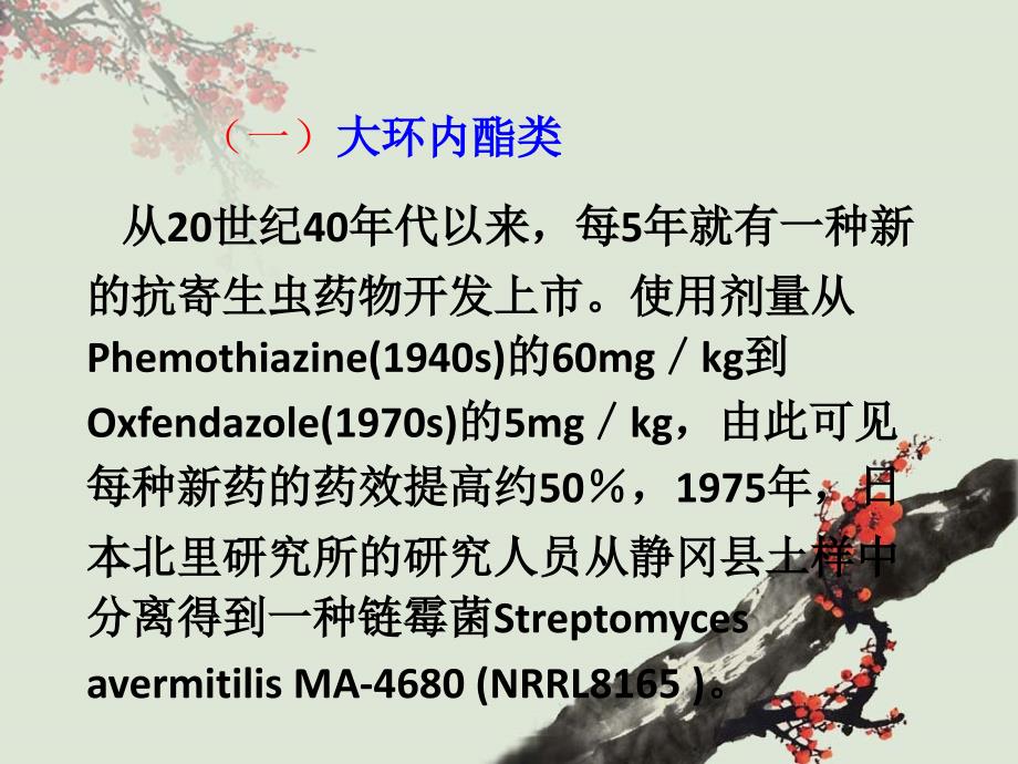 驱虫药物介绍_第3页