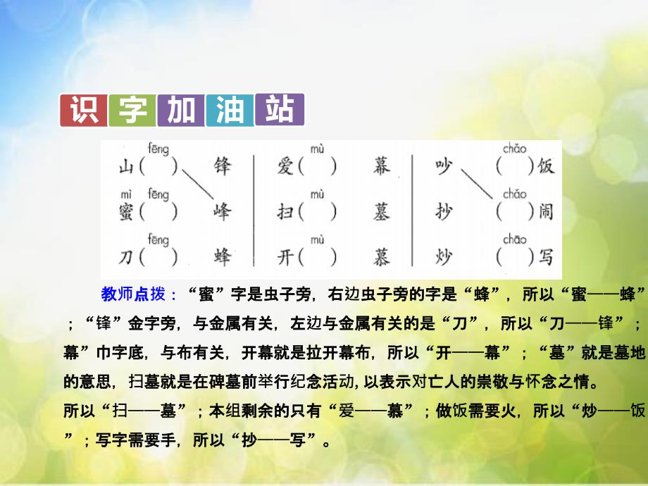 最新二年级语文上册语文园地五 (2)ppt课件_第3页