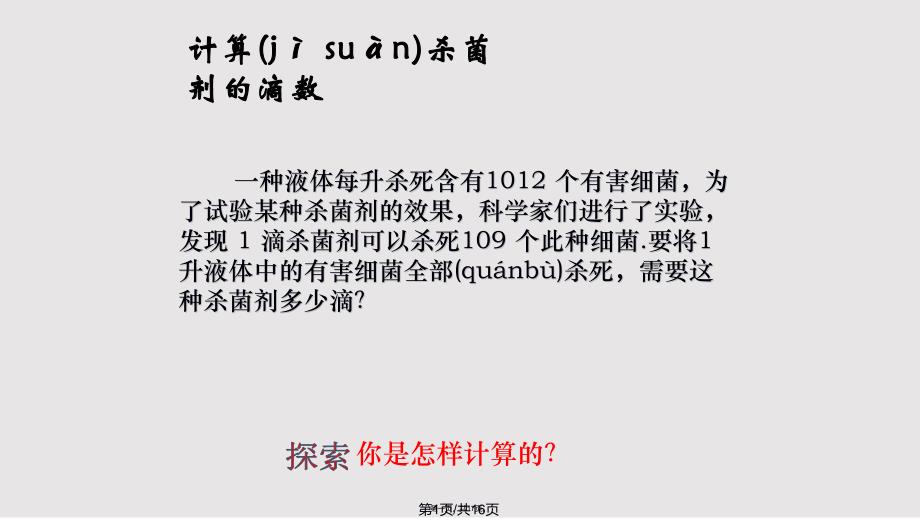 814同底数幂的除法实用教案_第1页