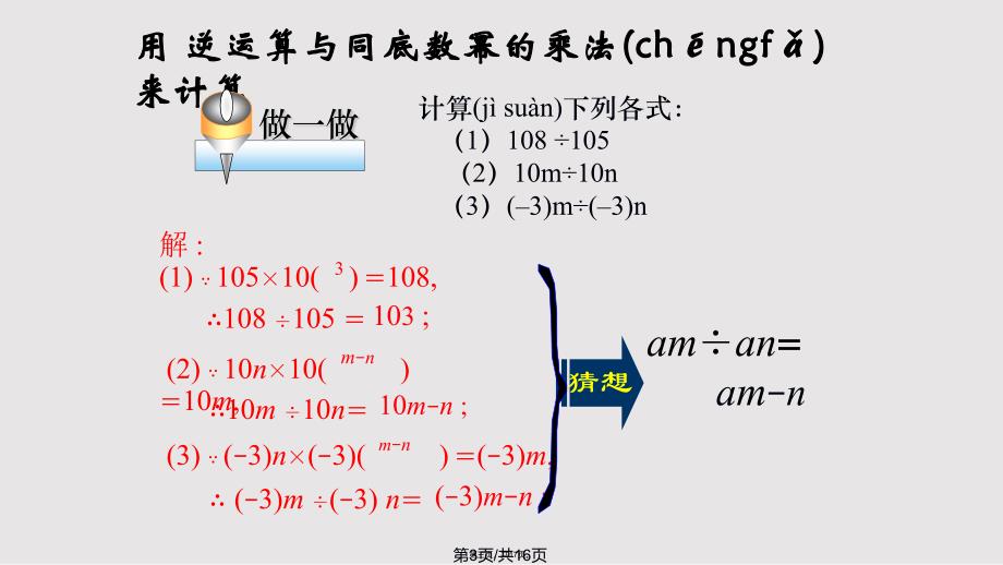 814同底数幂的除法实用教案_第3页