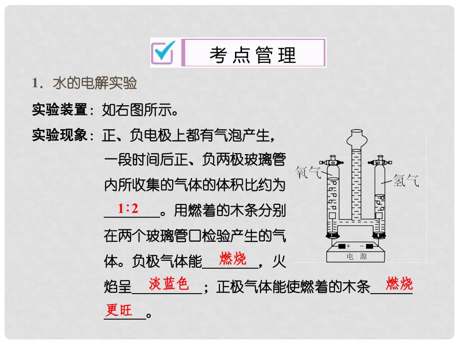 中考化学总复习 第2课时 自然界的水课件_第2页