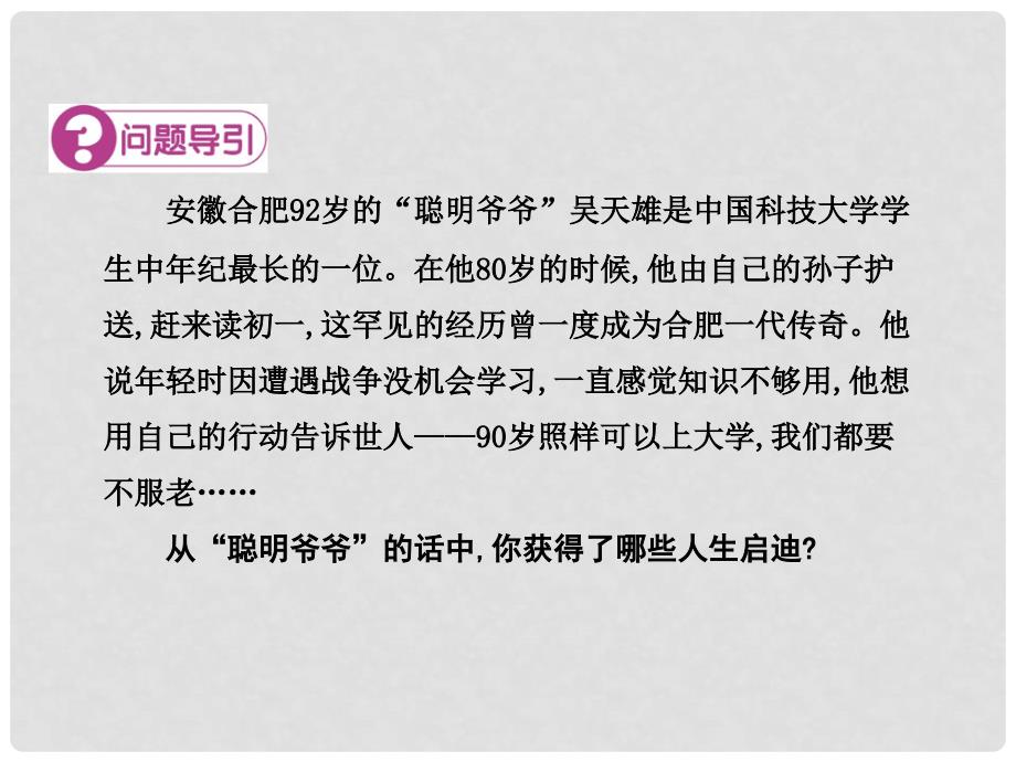 七年级道德与法治上册 第一单元 走进中学生活 第二课 开始新学习 第1框 学习的理由课件 北师大版_第3页