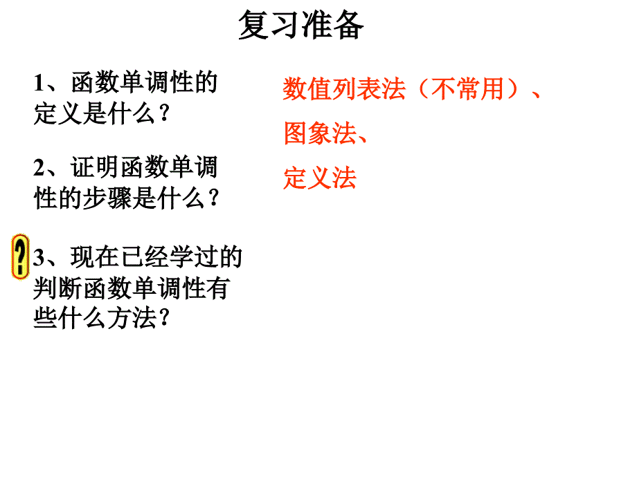 高一数学单调性习题课.ppt_第4页