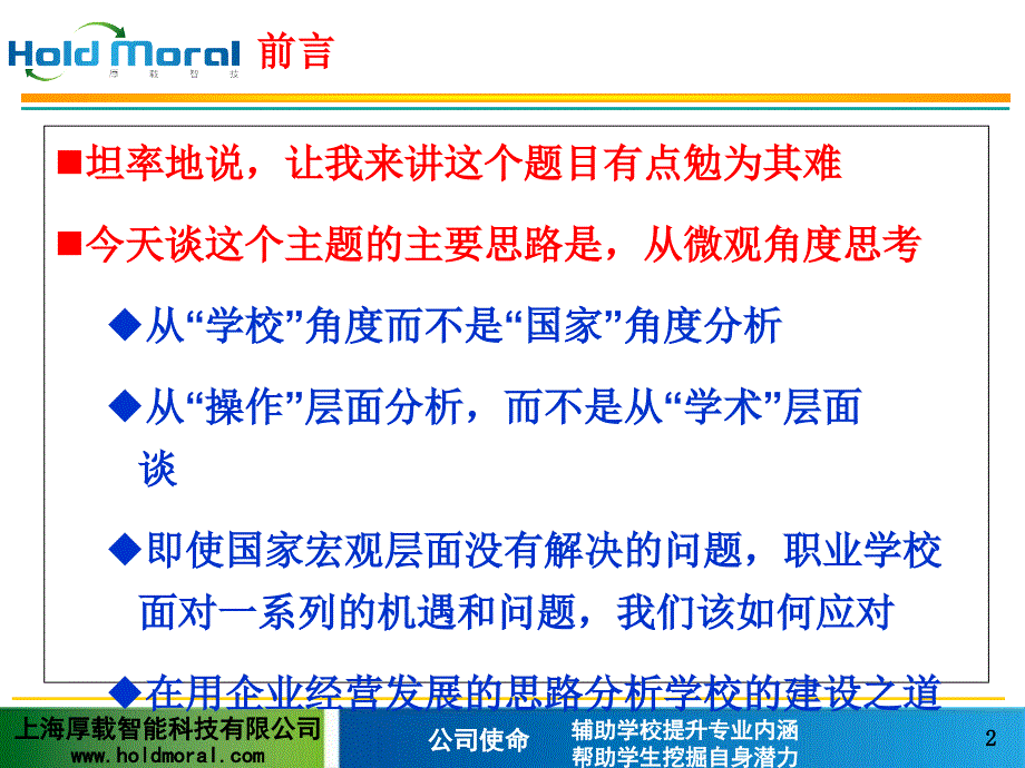 趋势的认识以及对职业学校发展战略的思考与建议来自_第2页