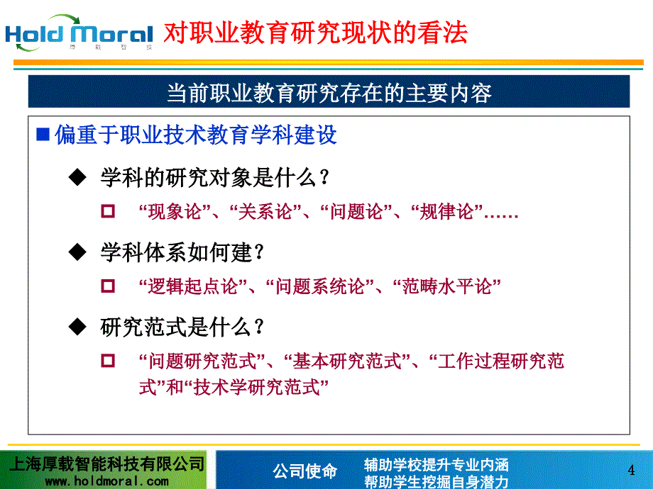 趋势的认识以及对职业学校发展战略的思考与建议来自_第4页