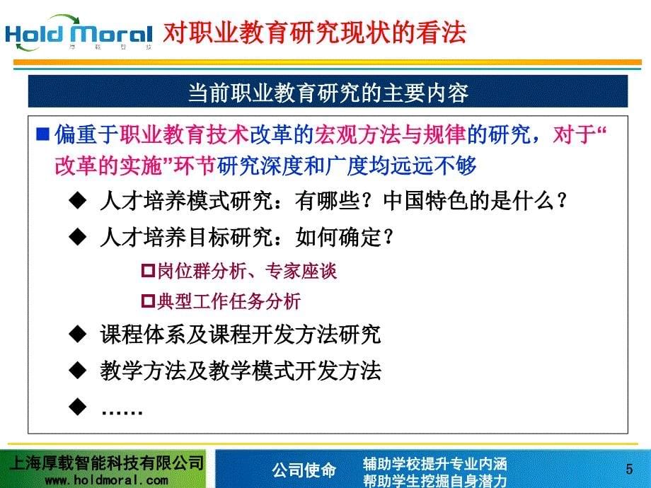 趋势的认识以及对职业学校发展战略的思考与建议来自_第5页