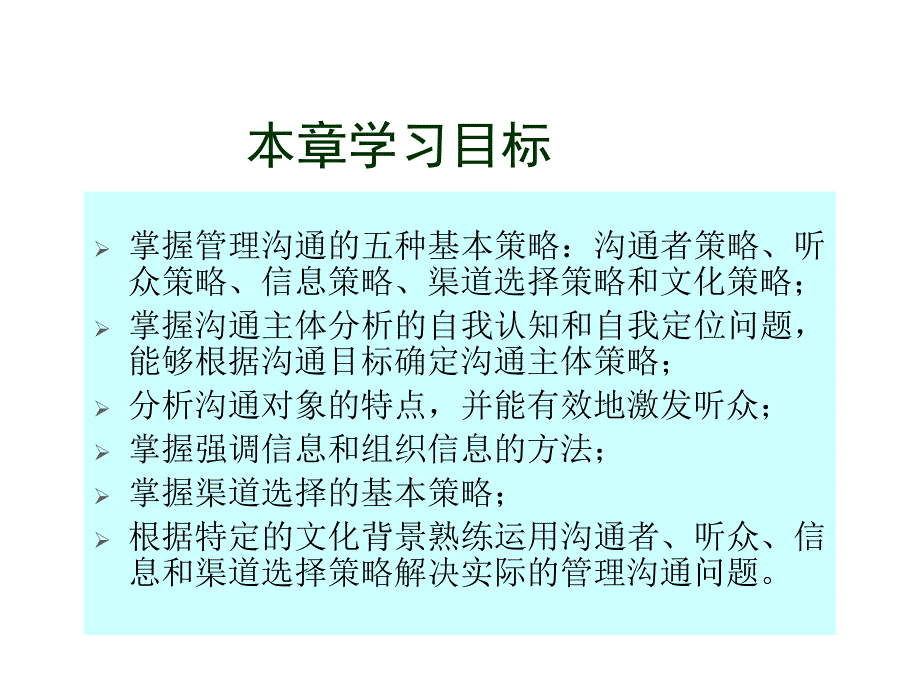 第2章-管理沟通基本策略课件_第3页