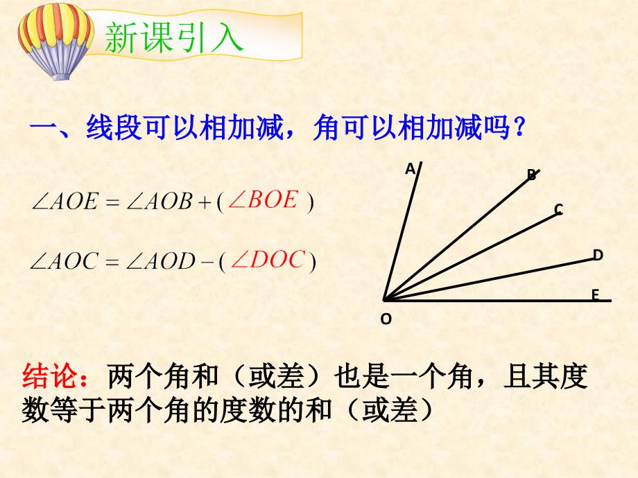 画角的和差倍_第2页